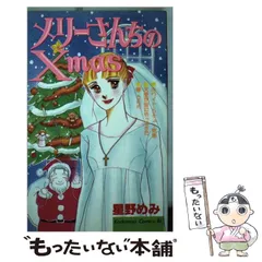 2025年最新】星野めみの人気アイテム - メルカリ