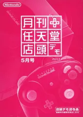 月刊任天堂 2003年5月号 店頭デモ RTA】月刊任天堂店頭デモ 2003年07月号 All Demo Finish 15:20 - YouTube