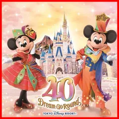 東京ディズニーリゾート(R)40周年 “ドリームゴーラウンド”ミュージック・アルバム