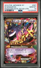 2025年最新】ポケモンカード MゲンガーEX URの人気アイテム