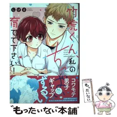 2024年最新】竹虎くん、私のちっぱい育てて下さいの人気アイテム