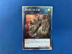 2025年最新】黒き森の航天閣の人気アイテム - メルカリ