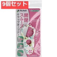 使っていいね！ キャップオープナー ボタニカル 9個セット まとめ売り