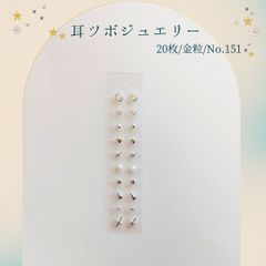 金粒 耳ツボジュエリー 20個入り No.151