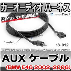 ca-18-012a AUX変換取り出しハーネスケーブル BMW E46 2002-2006 (SA611/650)(10ピンから3.5mmミニジャック変換) ( 車 オーディオ カーオーディオ ハーネス ケーブル 変換ケーブル オーディオハーネス auxケー