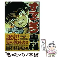 2024年最新】すてごろ専科完全版の人気アイテム - メルカリ