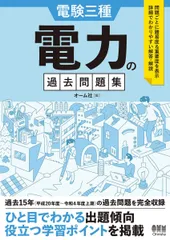 2025年最新】オーム社 過去問 電験三種の人気アイテム - メルカリ