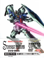 2025年最新】機動戦士ガンダム0083 DVD-BOXの人気アイテム