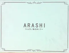 嵐 ノベルティ/販促品 Truth/風の向こうへ レターセット