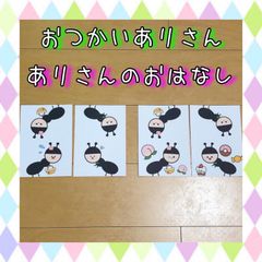 ペープサート おつかいありさん ありさんのおはなし 夏の歌 保育 誕生会