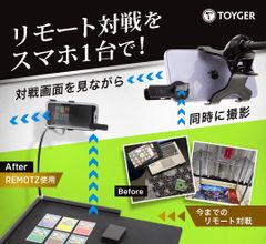 TOYGER REMOTZ 通常版 スマートフォン用 リモート対戦をスマホ1台で