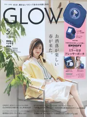 ※付録欠品　GLOW（グロー）2025年5月号　表紙：松本若菜