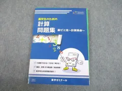 2023年最新】薬ゼミ流～計算革命～の人気アイテム - メルカリ