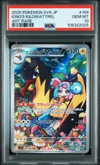 【PSA10】 ナンジャモのタイカイデン AR バトルパートナーズ