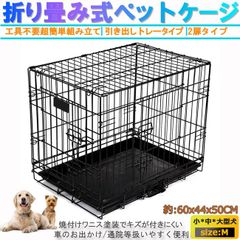 ペットケージ 犬 ゲージ M 特価 網すのこなしタイプ ペット サークル トレー付 折りたたみ式 小型犬 中型犬  鳥 ウサギ ペット 幅60×奥行44 ljc24