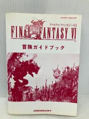 2025年最新】ファイナルファンタジー6攻略本の人気アイテム
