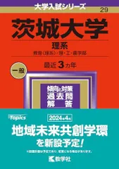 2025年最新】茨城大学 赤本の人気アイテム - メルカリ