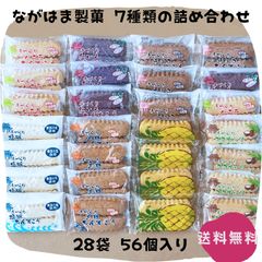 【割れちん】ちんすこう 7種類 28袋(56個) 琉球銘菓 ながはま製菓 沖縄お土産 お取り寄せ