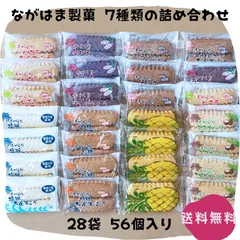 【割れちん】ちんすこう 7種類 28袋(56個) 琉球銘菓 ながはま製菓 沖縄お土産 お取り寄せのサムネイル
