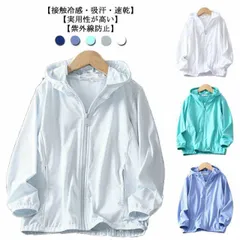 UVカット パーカー キッズ ジャケット 女の子 男の子 接触冷感 ウインドブレーカー ジャンパー フード付き 無地 uvカット マウンテンパーカー 薄手 子供服 アウター 通気性 柔らかい 紫外線対#mjx2656