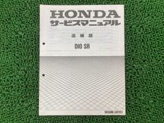 HONDA サービスマニュアル スーパーカブ50、プレスカブ50、リトルカブ