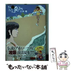 2024年最新】そのたくさんが愛のなか。 の人気アイテム - メルカリ