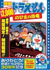 【新品未開封】映画ドラえもん のび太の恐竜【映画ドラえもん30周年記念・期間限定生産商品】 [DVD] 大山のぶ代 (出演) 小原乃梨子 (出演) 福富博 (監督) 形式: DVD