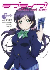 ラブライブSchool idol diary東條希/公野櫻子■25018-10216-YY38のサムネイル