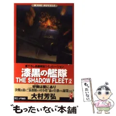2025年最新】漆黒の艦隊の人気アイテム - メルカリ