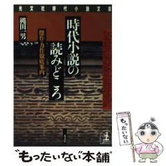 【中古】 極め付き時代小説選 ２/中央公論新社/縄田一男 極め付き時代小説選 2/中央公論新社/縄田一男
