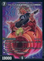マキシマムザ亮君(暴天覚醒MAXIMUM神羅曼象) デュエマ】 マキシマムザ亮君(暴天覚醒MAXIMUM神羅曼象) DMEX08