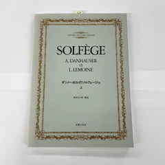 2025年最新】ダンノーゼルのソルフェージュ(上)の人気アイテム - メルカリ