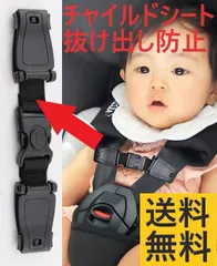 ⛵チャイルドシート 抜け出し防止 安全ベルト クリップ 1個 ハーネス 自動車用