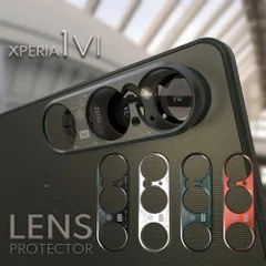 alumania アルマニア XPERIA 1 VI LENS PROTECTOR カメラレンズカバー 切削＋アルマイト処理 レンズ保護 SO-51E XQ-EC44 SX-L2416-BK SX-L2416-SI SX-L2416-DG SX-L2416