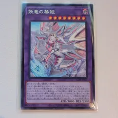 2025年最新】妖竜の禁姫 遊戯王の人気アイテム - メルカリ