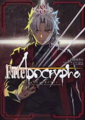 [중고] B6 만화 Fate/Apocrypha(8) / 이시다 아키라