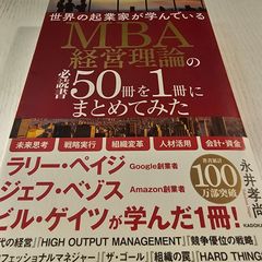 世界の起業家が学んでいるMBA経営理論の必読書50冊を1冊にまとめてみた