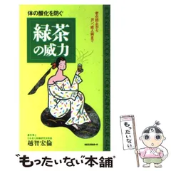 天然調味料 農学博士 越智宏倫著