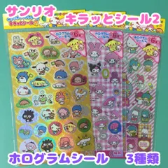 i076【新品・未使用品】サンリオキャラクターズ キラッとシール2 ホログラムシール 3種セット マイメロディ クロミちゃん シナモロール ポムポムプリン タキシードサム キティちゃん  ポチャッコ、バッドばつ丸、けろけろけろっぴ