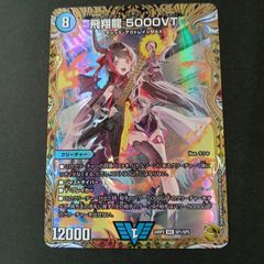 飛翔龍5000VT(VIC)(SP1/SP5)