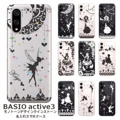 BASIO active3    名入れ スマホケース 携帯ケース Android   耐衝撃  ラインストーン ワイヤレス充電 スマホ決済可能 スマホカバー クリアケース モノトーンデザイン1