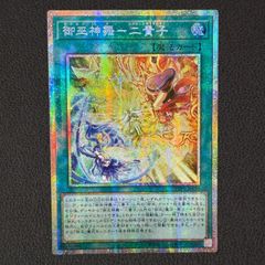 御巫神舞二貴子【プリズマティックシークレット】{TTP1-JP059
