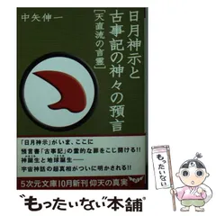 2025年最新】古事記と言霊の人気アイテム - メルカリ