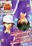 テニスの王子様 RUSH&DREAM! PS2版 (Vジャンプブックス ゲームシリーズ)／Vジャンプ編集部