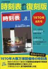 2025年最新】復刻版 時刻表の人気アイテム - メルカリ