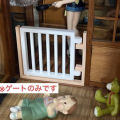 ミニチュア　ベビーゲート　ゲート　ドールハウスに　リーメントに　シルバニアに 完成品　３D　ミニチュアイメージ　フィギュアに　1/64より大