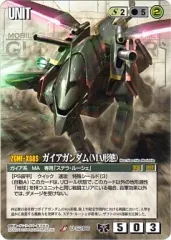 【中古】ガンダムウォー U-S206[R]：ガイアガンダム(MA形態)のサムネイル