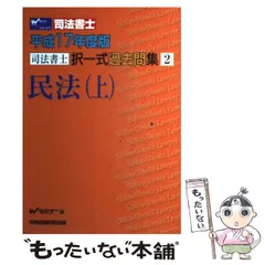 2023年最新】司法書士 問題集の人気アイテム - メルカリ