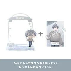 カラフルピーチ からぴちコレクション Vol.1 トレカスタンド（ヒロ Ver.） からぴち 新品 未開封品 正規品 【P2C Studio】