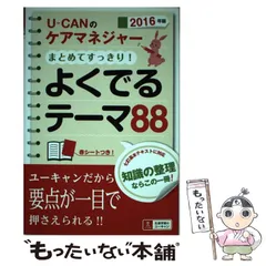 2024年最新】ユーキャン ケアマネの人気アイテム - メルカリ